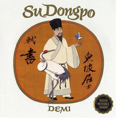 Su Dongpo